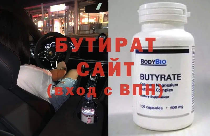 БУТИРАТ Butirat  Кировград 